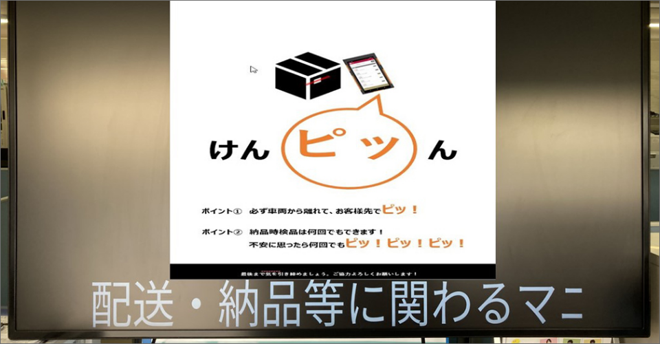 配送、納品等に関わるマニュアル