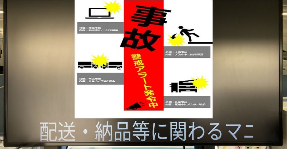 配送、納品等に関わるマニュアル