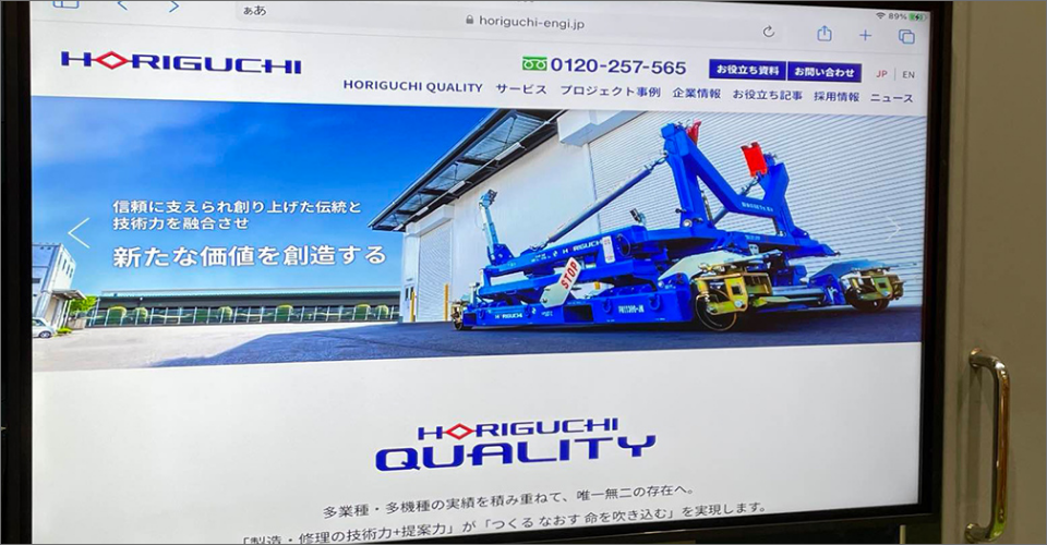 堀口エンジニアリング株式会社のホームページ