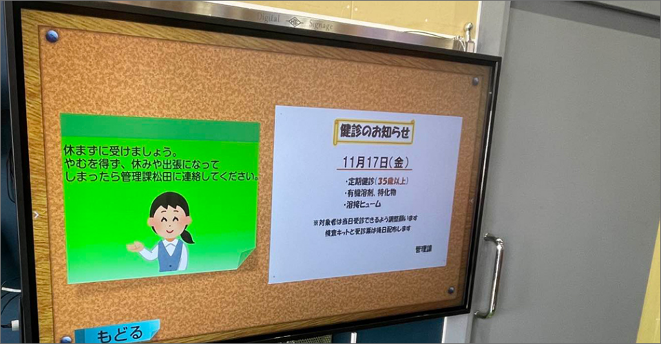 検診のお知らせが表示されたディスプレイ