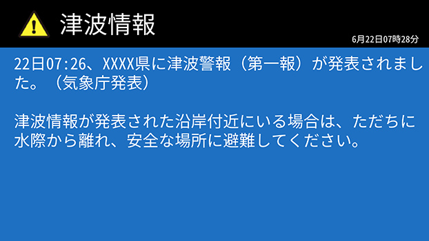 津波情報のデジタルサイネージ例