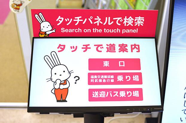 タッチパネル式ディスプレイで道案内