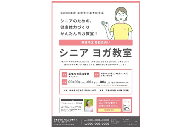 シニアヨガ教室の案内が記載されたサイネージ例