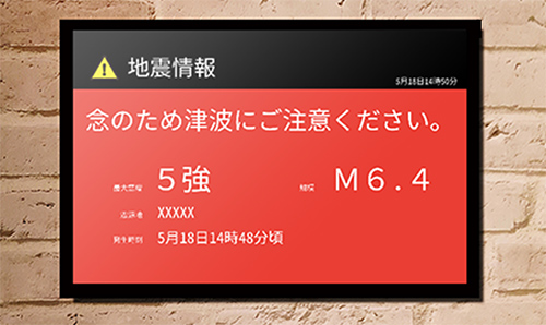 震度やマグニチュード、震源地、発生時刻、津波に関する警告が記載された地震情報のサイネージ例