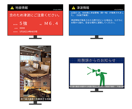 地震情報、津波情報、総務課からのお知らせが掲載されたサイネージ