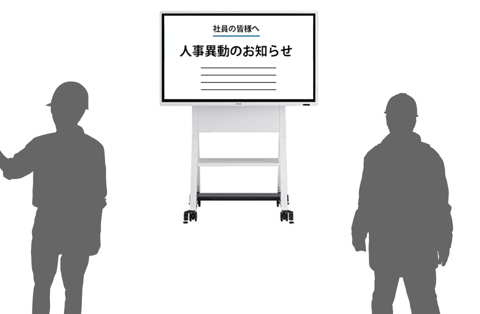 人事異動のお知らせが掲載されているサイネージ