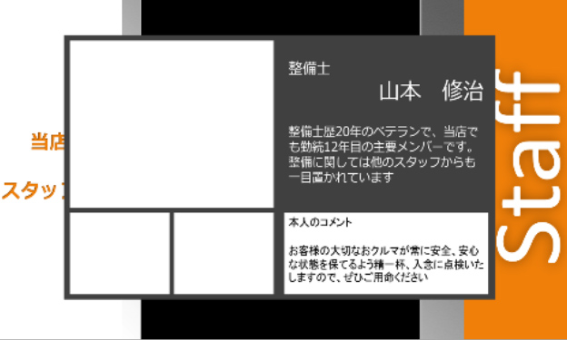 スタッフ紹介のデジタルサイネージ例