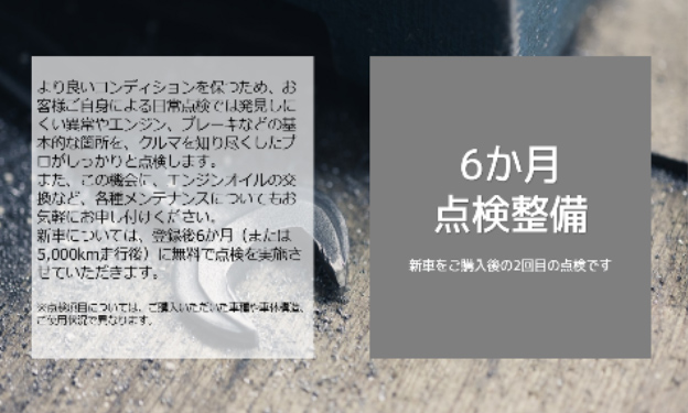 6ヶ月点検整備のデジタルサイネージ例