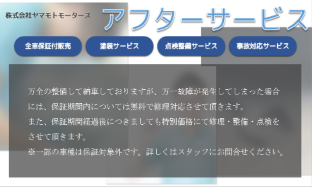 アフターサービスの案内のデジタルサイネージ例