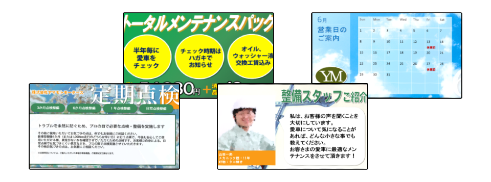 左から定期点検、トータルメンテナンスパック、整備スタッフご紹介、営業日のご案内のデジタルサイネージ例