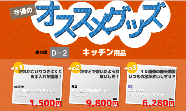 今週のキッチン用品のオススメグッズを3つ紹介するデジタルサイネージ例