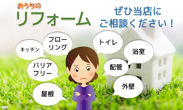 おうちのリフォームぜひ当店にご相談ください、リフォームを案内するデジタルサイネージ例