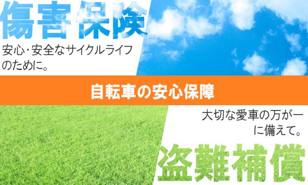 傷害保険、盗難補償、自転車の安心保障を案内するデジタルサイネージ例