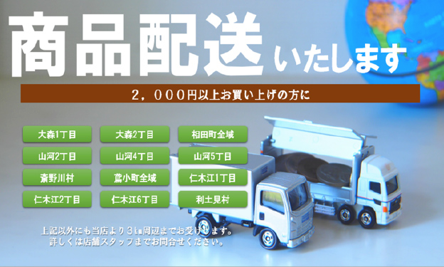 商品配送サービスのデジタルサイネージ例