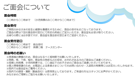 ご面会について案内するデジタルサイネージ例