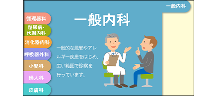 一般内科、受信科目のを案内するデジタルサイネージ例