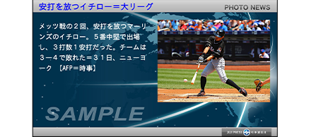 安打を放つイチロー大リーグ、ニュースを案内するデジタルサイネージ例