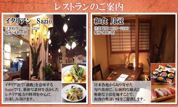 レストランのご案内