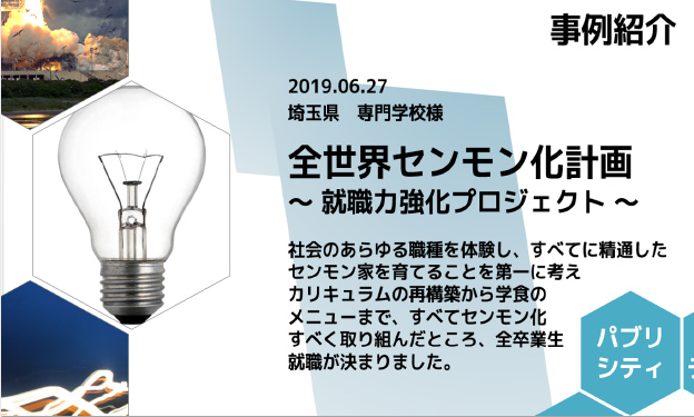 全世界センモン化計画、事業紹介を紹介するデジタルサイネージ例