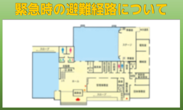 緊急時の避難経路に関するサイネージ例