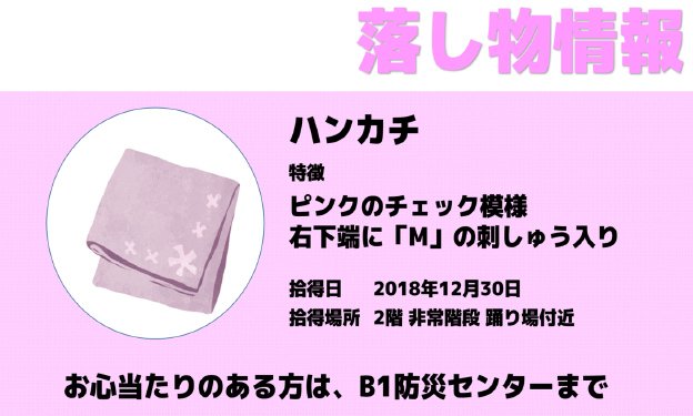 落とし物情報のサイネージ例