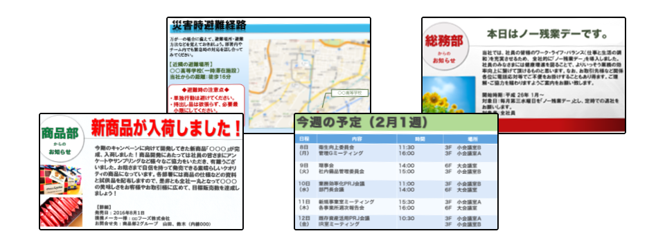 左から、新商品入荷のお知らせ、災害時避難経路、今週の予定、ノー残業デーのお知らせ