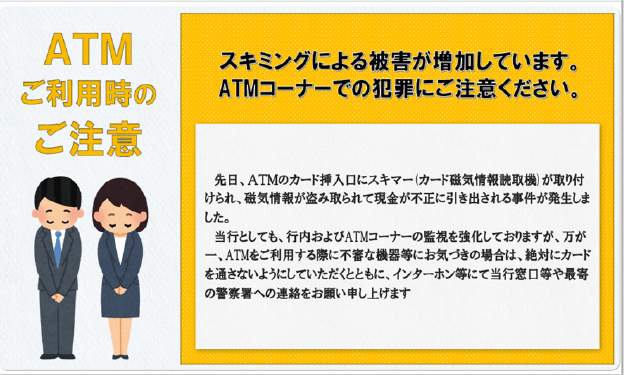 ATM利用時の注意が掲載されたデジタルサイネージ例