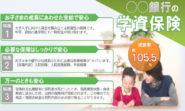 学資保険を案内するデジタルサイネージ例