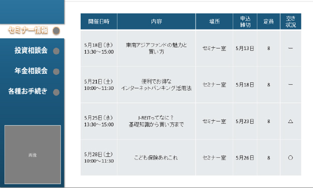 セミナーのスケジュールが掲載されたデジタルサイネージ例