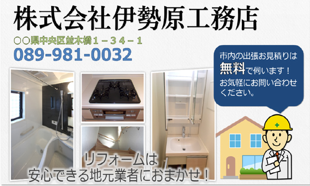 株式会社伊勢原工務店を案内するデジタルサイネージ例