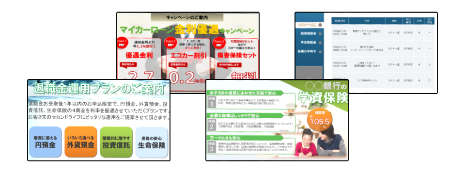 左から退職金運用プランの案内、キャンペーンの案内、学資保険の案内、セミナーのスケジュール