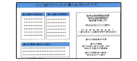 銀行からの大事なお知らせです