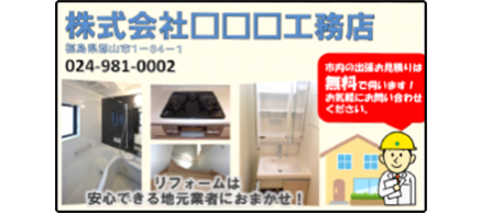 工務店を宣伝するデジタルサイネージ例