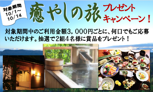 癒しの旅プレゼントキャンペーンを案内するデジタルサイネージ例