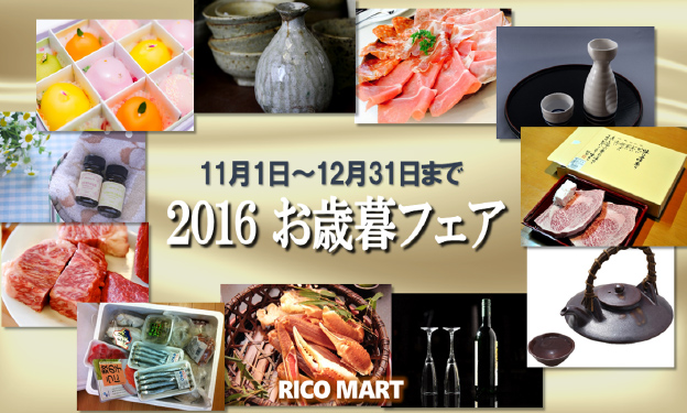 2016お歳暮フェアを案内するデジタルサイネージ例