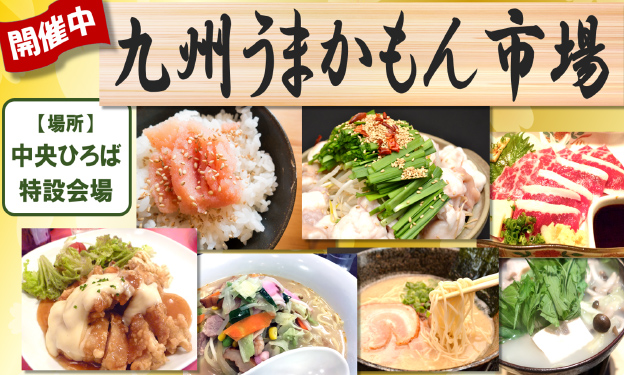 九州うまかもん市場開催中を案内するデジタルサイネージ例