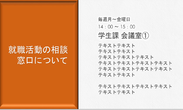 就職活動の相談窓口について案内するデジタルサイネージ例