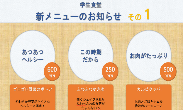 学生食堂新メニューのお知らせ