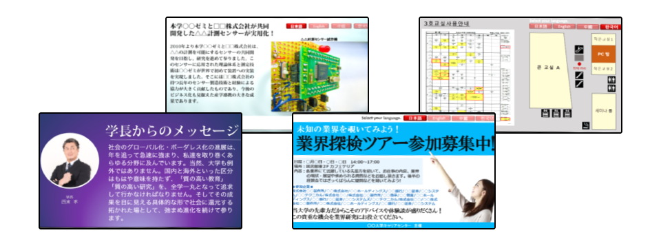 左から、学長からのメッセージ、ニュース、お知らせ、スケジュールと校内マップ