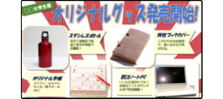 オリジナルグッズ発売開始