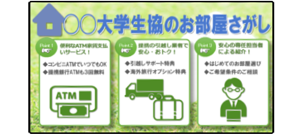 大学生協のお部屋さがし