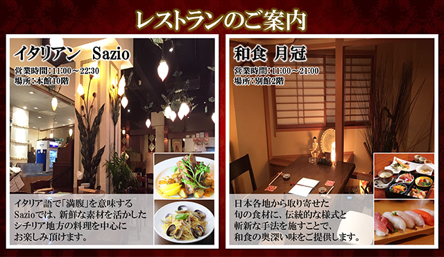 レストランのご案内