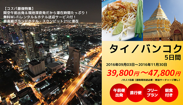 タイ／バンコク