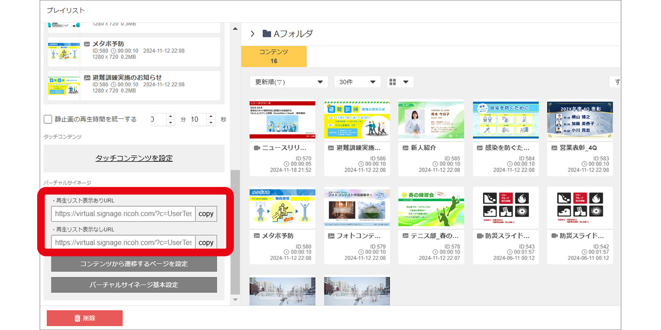 発行されたURLをコピーする