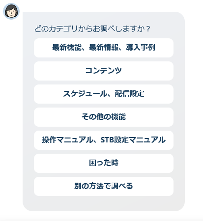 チャットボット