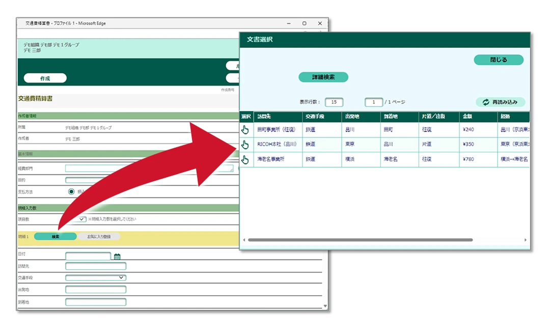 過去に申請した交通ルートを「お気に入り登録」して利用する活用例