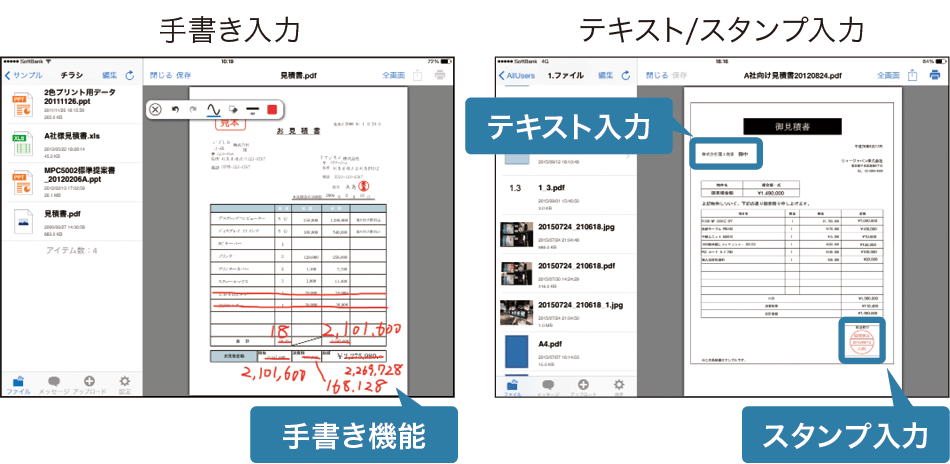閲覧しているデータに加筆できる手書き機能の画像と、テキストやスタンプを使ってデータを編集する機能の画像