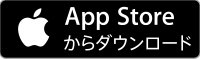 別ウィンドウで開いてApp Storeからダウンロード