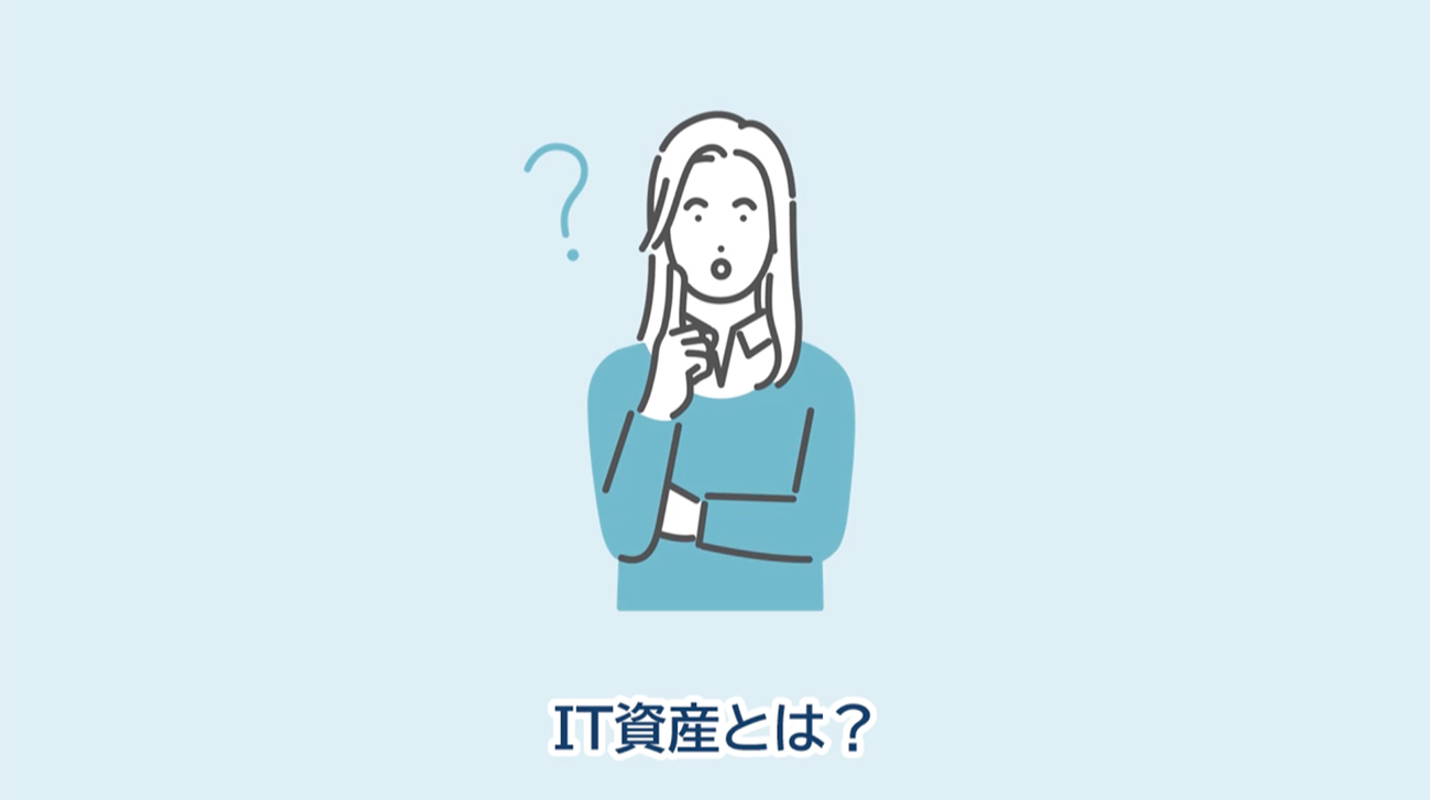 RIOCH カンタンIT資産管理サービスの紹介動画