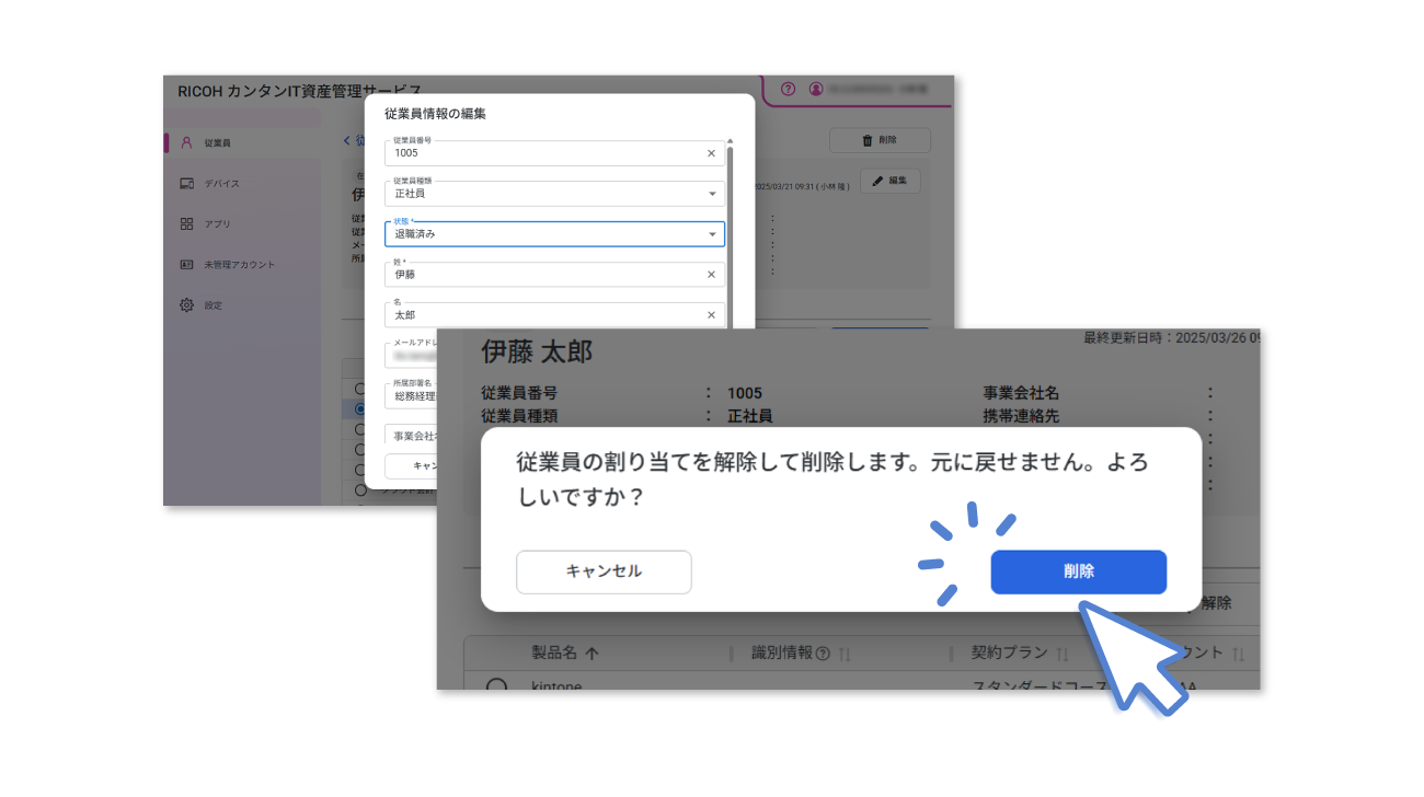 アカウント削除時の画面画像